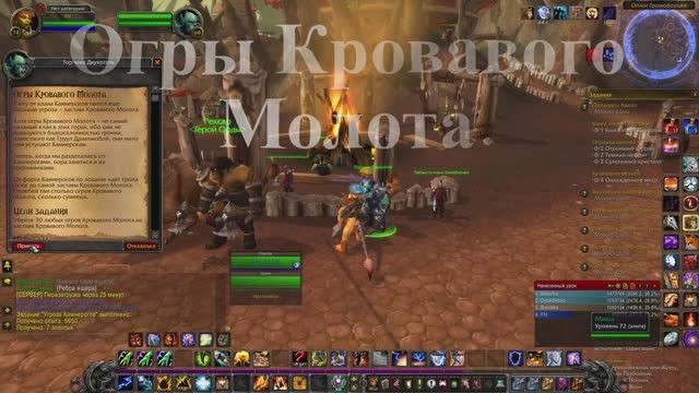 Огры Кровавого  Молота WoW 3.3.5