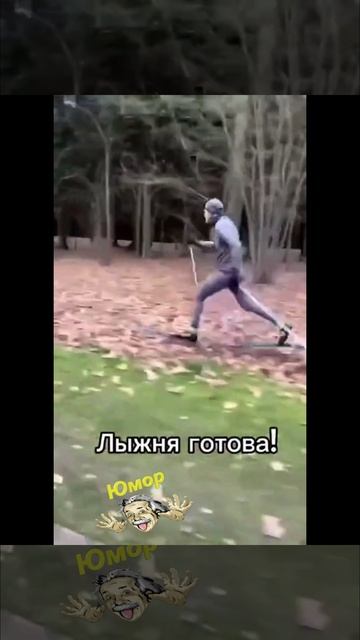 Лыжня готова