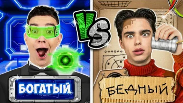 БОГАТЫЙ vs БЕДНЫЙ ШПИОН ЧЕЛЛЕНДЖ. ВЛАД А4