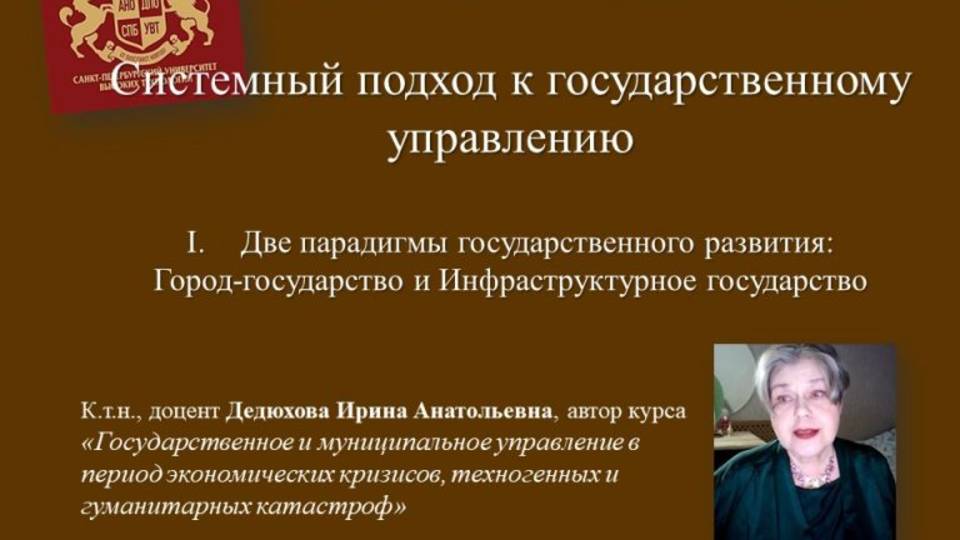 Две парадигмы государственного развития