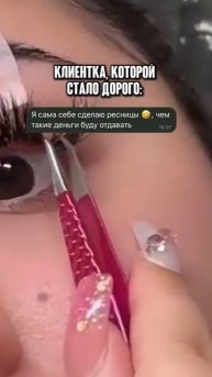 Когда лэшмейкер подняла прайс