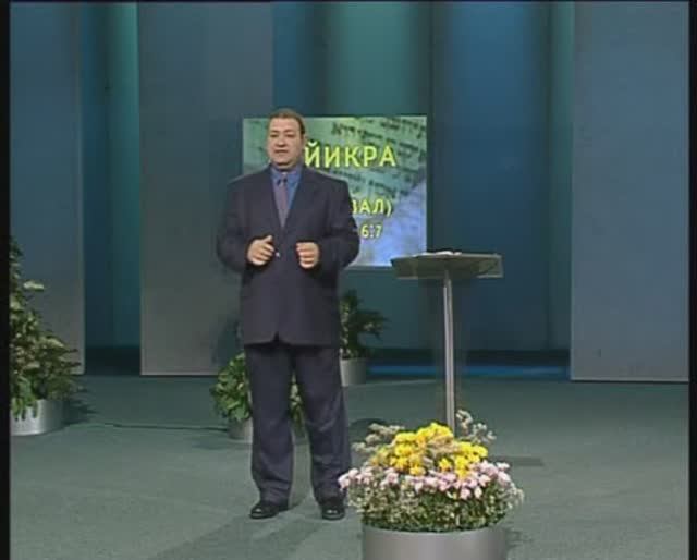 Тора. Пророки. Писания А. Болотников Встреча 23