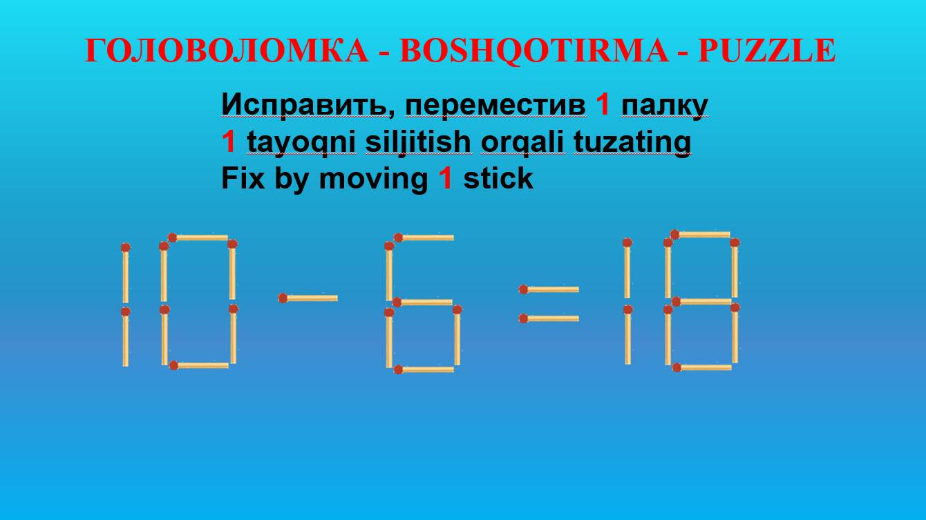 ГОЛОВОЛОМКА - BOSHQOTIRMA - PUZZLE