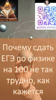 Почему сдать ЕГЭ по физике на 100 не так трудно, как кажется
