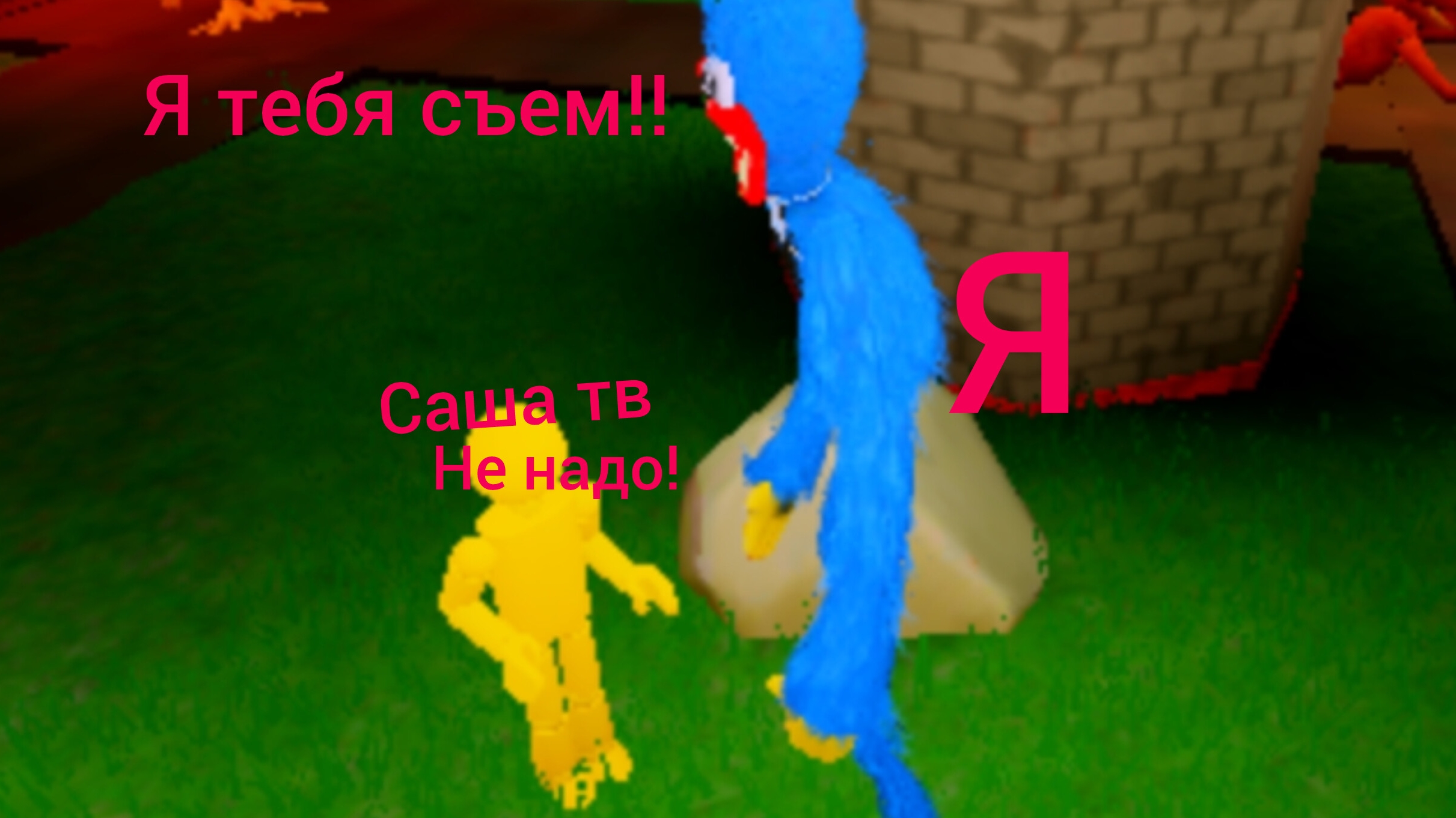 Играем в прятки морфами-часть 2*использовал читы*