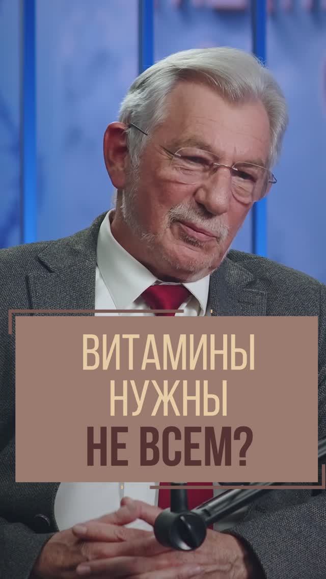 Витамины нужны не всем