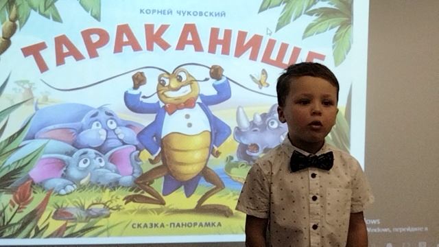 К. Чуковский "Тараканище"