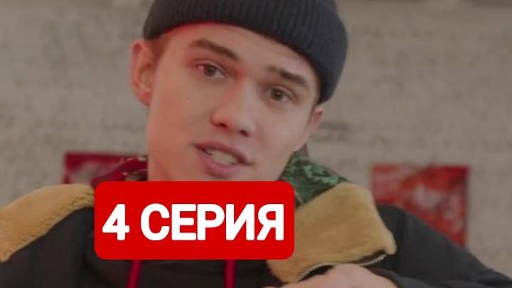 Подслушано в Рыбинске 4 серия