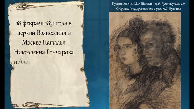 Видеоролик «Александр Сергеевич Пушкин «Письма жене»»