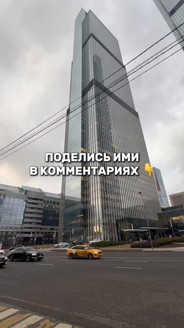 ИНТЕРЕСНЫЕ ФАКТЫ ПРО МОСКВА-СИТИ