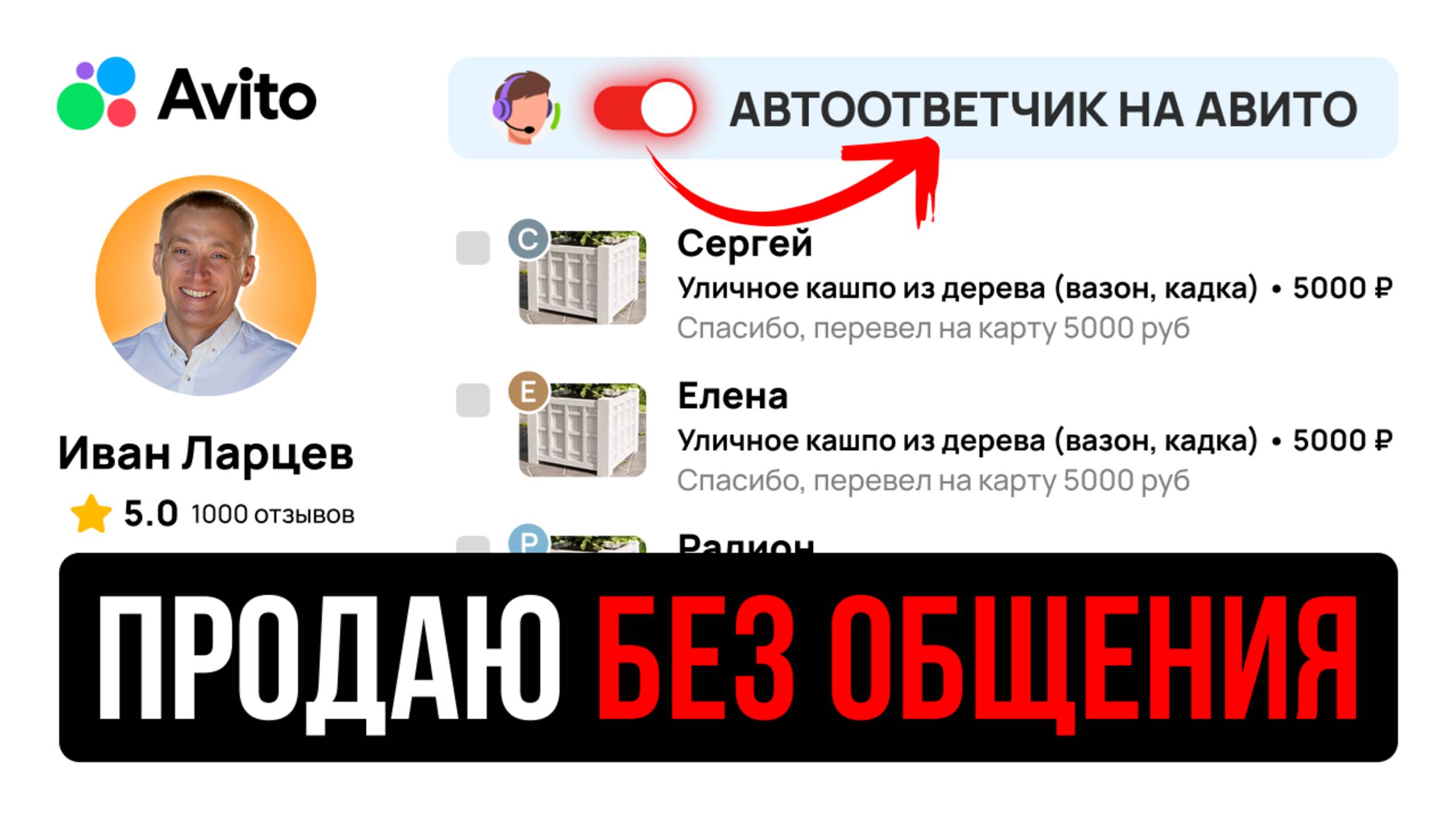 Как настроить автоответчик на АВИТО и увеличить свой % продаж | Полная инструкция за 9 минут.