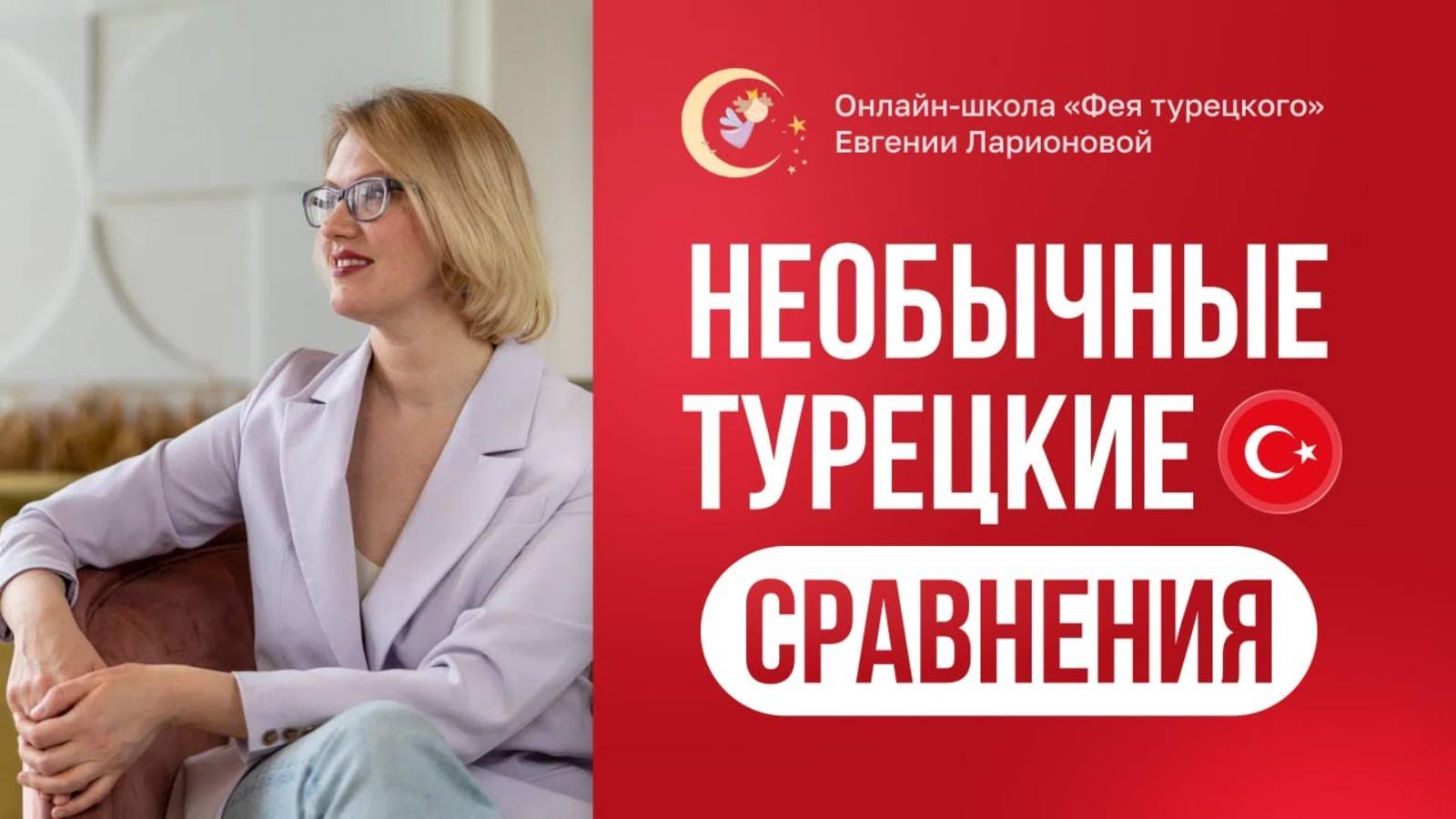 Необычные турецкие сравнения