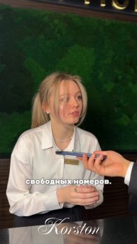 14 февраля KORSTON