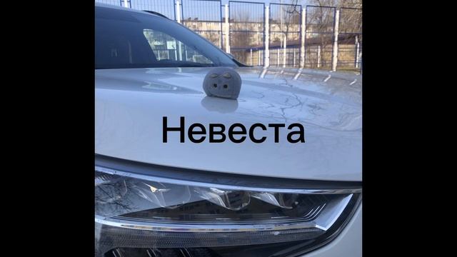 Завтра выложу фото со свадьбы!