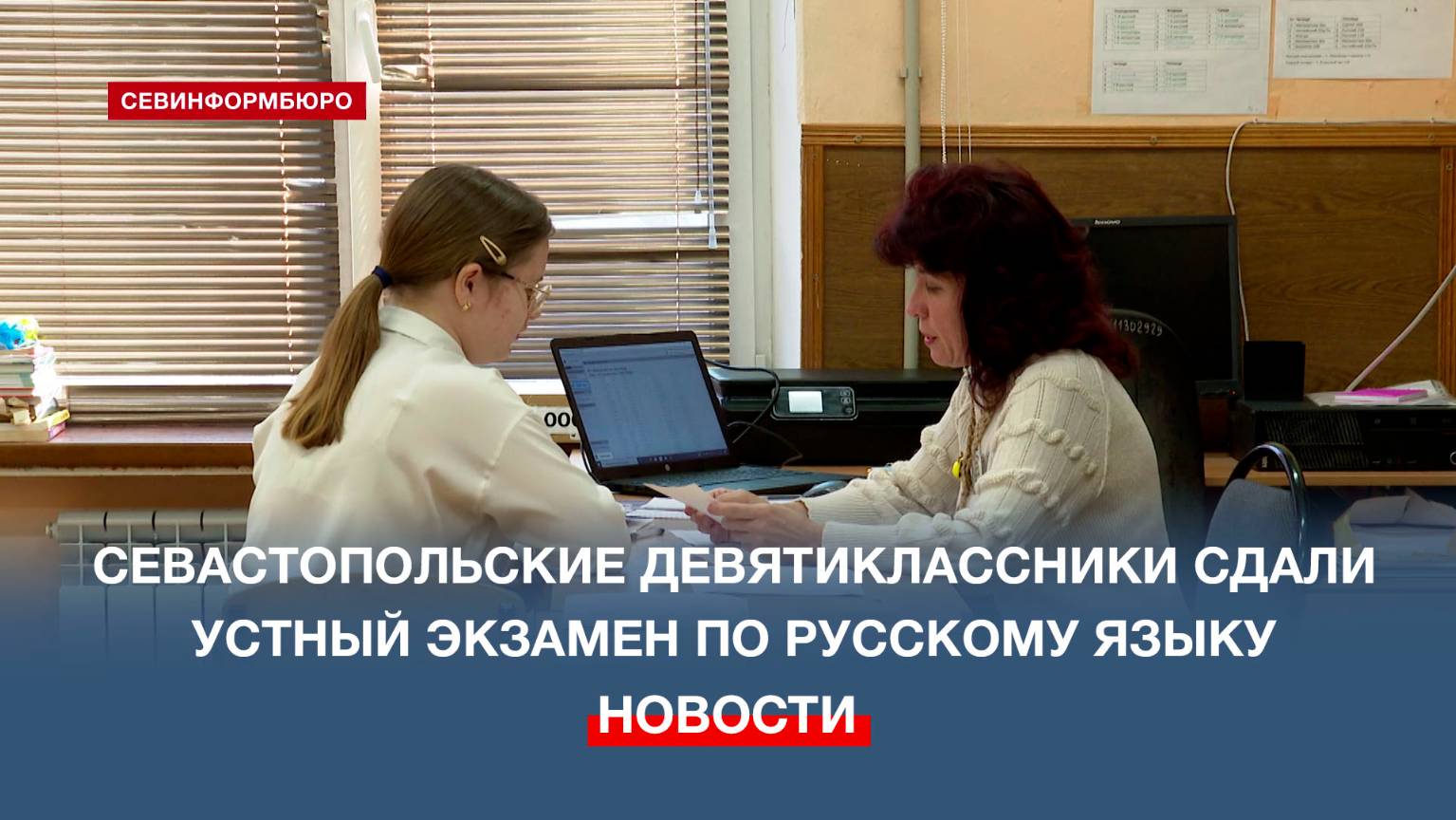 В школах по всей стране девятиклассники сдали устный экзамен по русскому языку