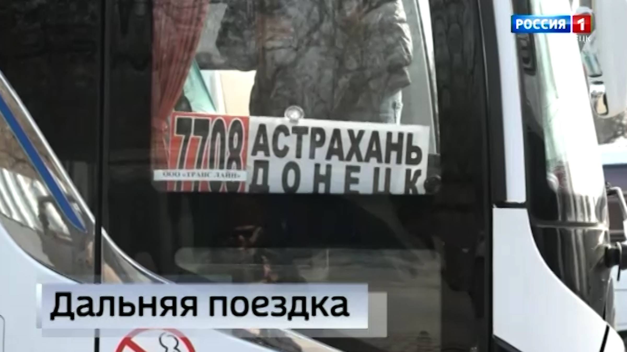 Новый маршрут «Донецк — Астрахань»