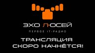 IT ось 2025 Прямой эфир