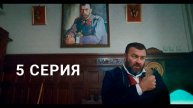 Купцы и дети 5 серия