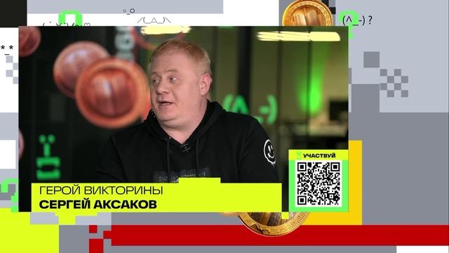 Сергей Аксаков. Викторина на телеканале 360 Подмосковье