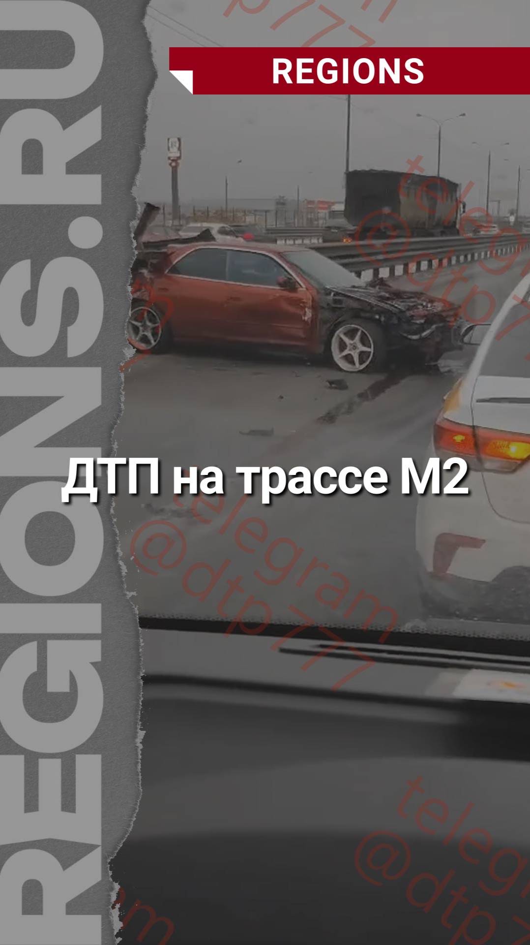 ДТП на трассе М2