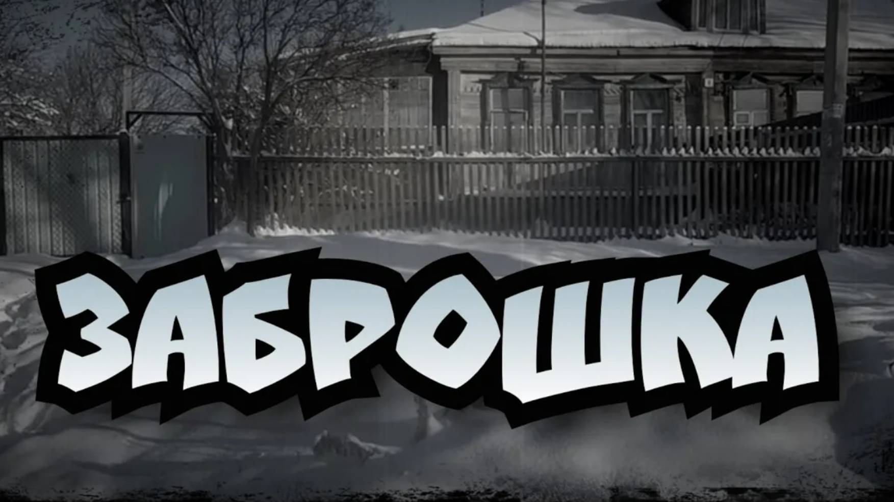 #Шурф древней заброшки #Находки есть #копповойне#коппостаприне#заброшка#сезон2022