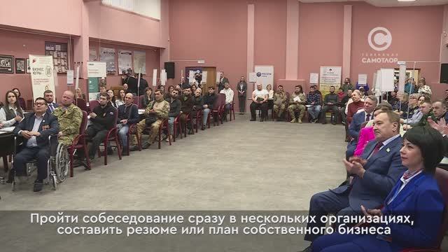 В Нижневартовске прошла ярмарка вакансий для участников СВО