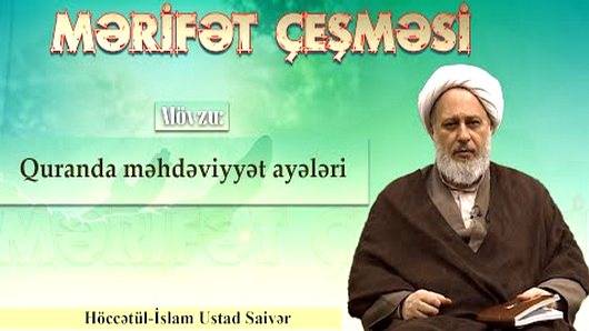 Ustad Məhəmmədbaqir Saivər - Quranda məhdəviyyət ayələri