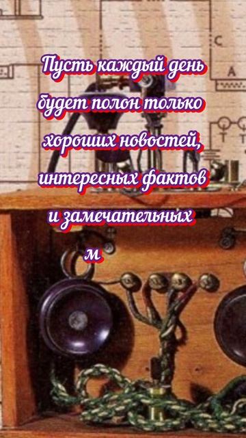 С Днём радио!#праздник#пожелания#радио₽shorts