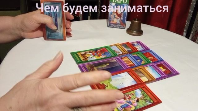 Чем будем заниматься #дорога #перемены #любовь #обман #осознаниесебя #движение #интуиция