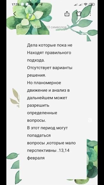 13,14 гороскоп
