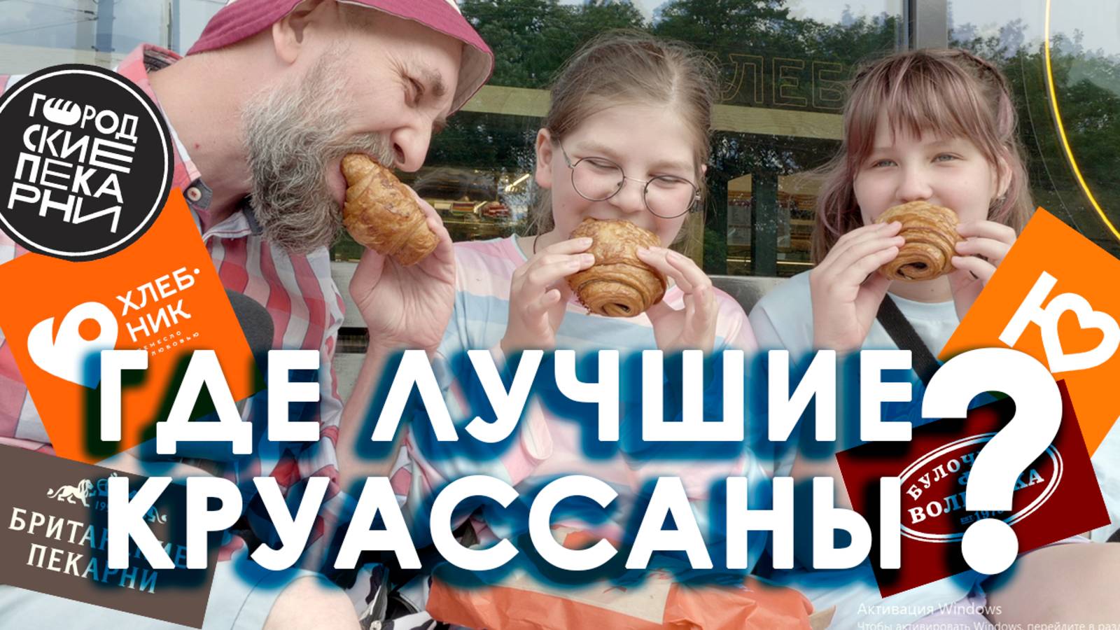 Битва пекарен! Где самые вкусные шоколадные круассаны? #funny