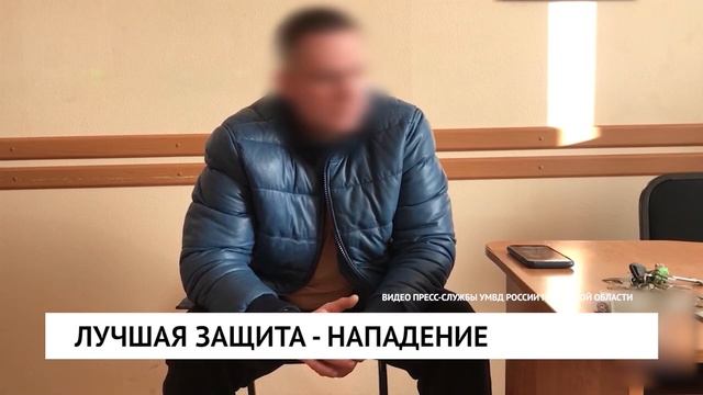 Лучшая защита - нападение