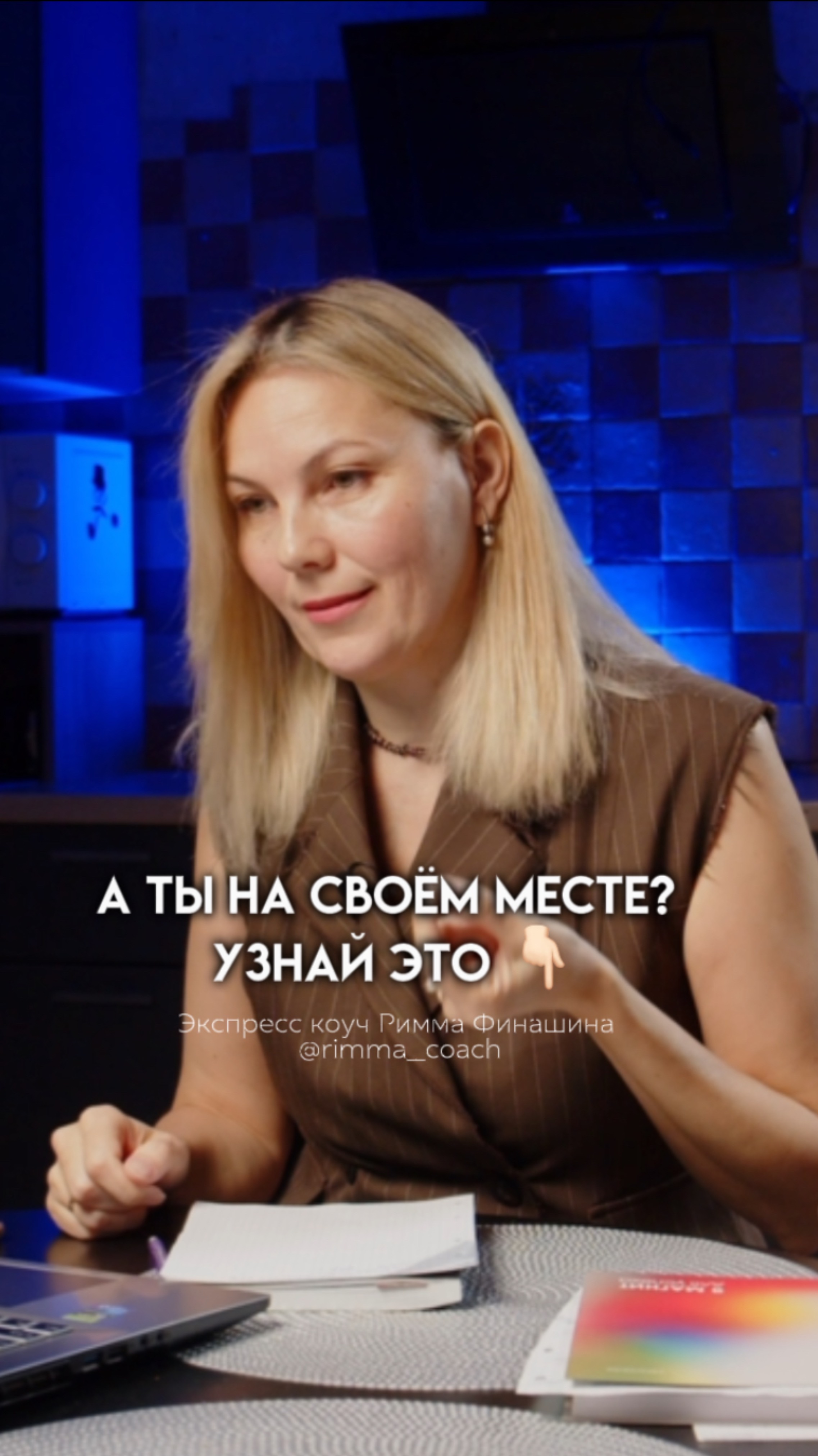 А ты на своём месте? Узнай это. Смотри мини-курс по ссылке в шапке профиля #shorts