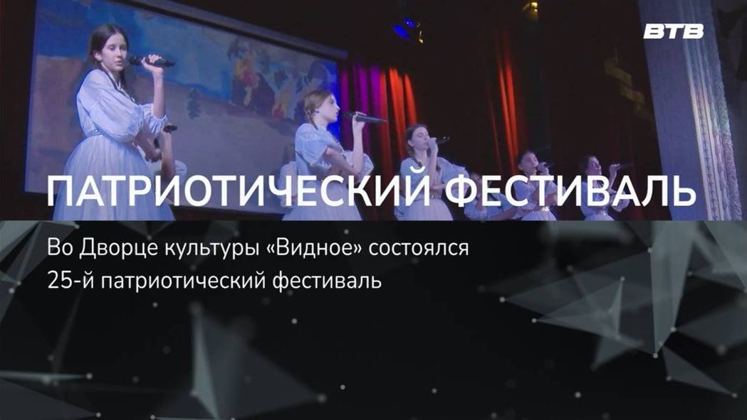 ПАТРИОТИЧЕСКИЙ ФЕСТИВАЛЬ