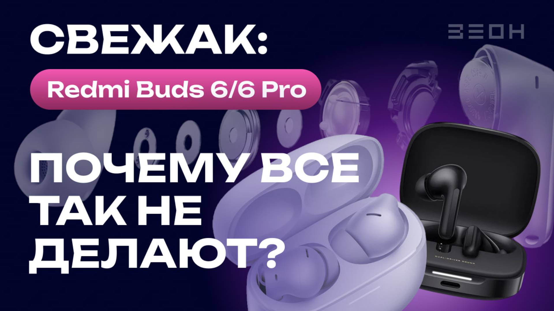 Redmi Buds 6/6 Pro: действительно хороши!