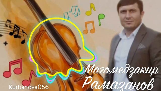 Магомедзакир Рамазанов