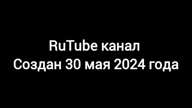 🔮Канал создан 30 мая 2024