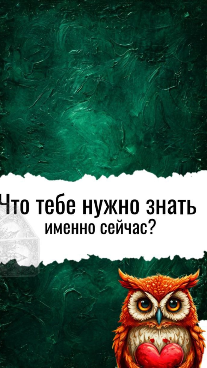 что Тебе нужно Знать именно сейчас ❓