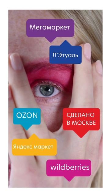 Ищите нас на маркетплейсах