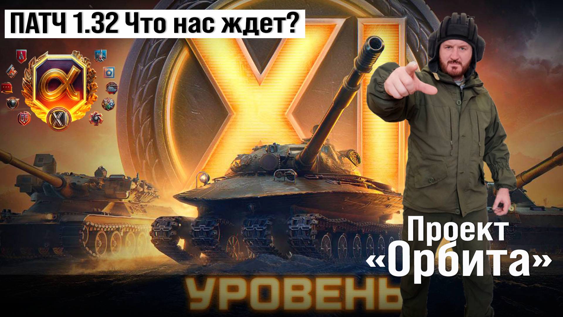 Проходим проект Орбита