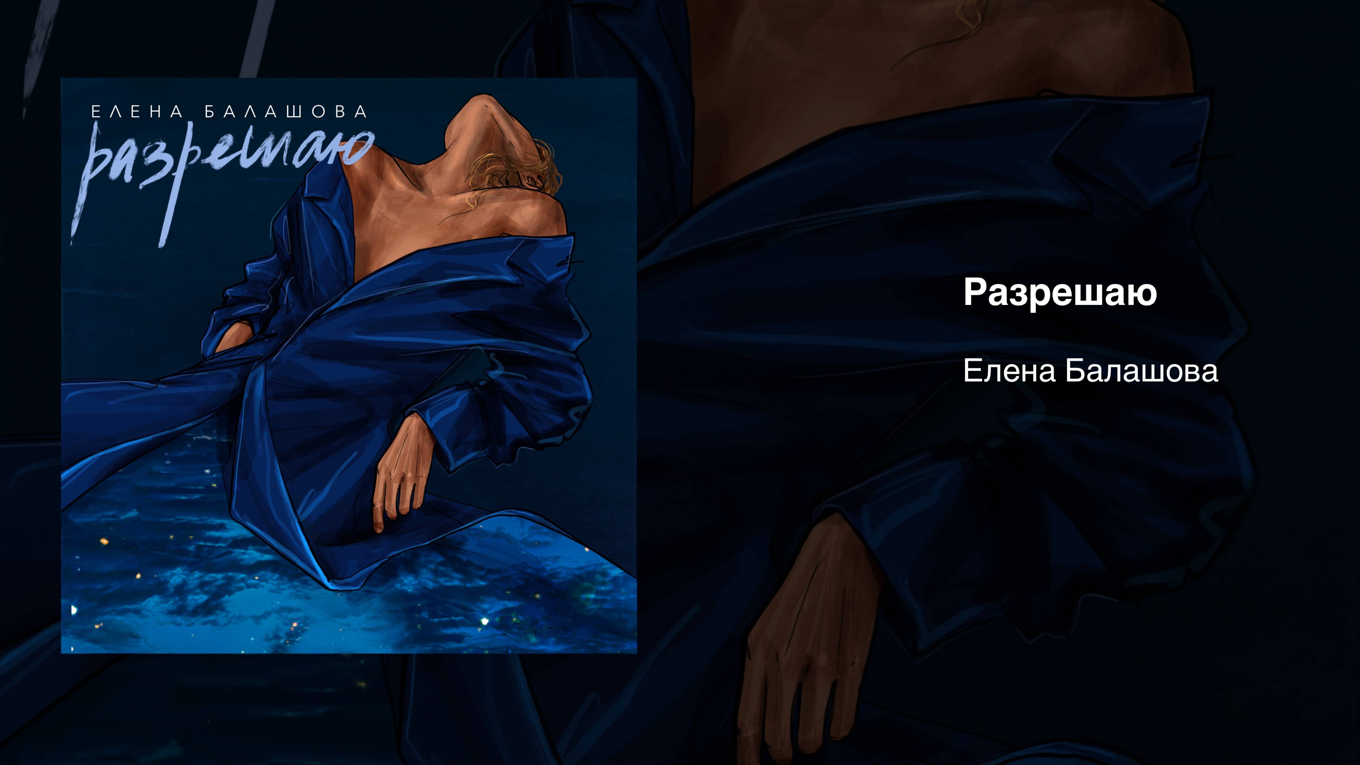 🔥 Премьера! Новый клип "Разрешаю" – песня, которая станет твоей свободой! 💥🎶