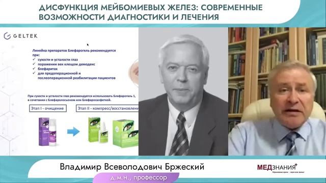 Дисфункция мейбомиевых желез_ современные возможности диагностики и лечения