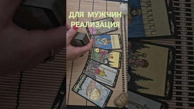 ДЛЯ МУЖЧИН. РЕАЛИЗАЦИЯ