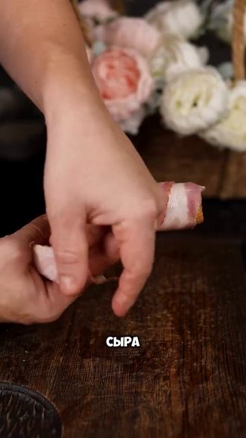 Сырные трубочки