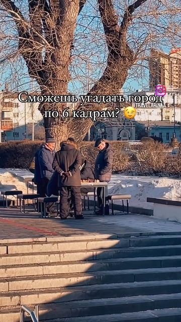 Были в этом городе? Как вам? #путешествия #travel