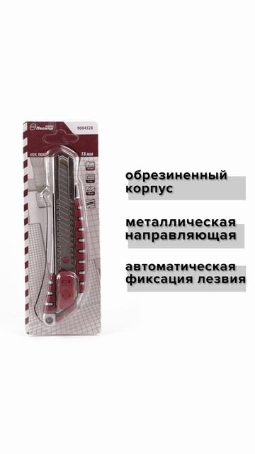 Канцелярский нож "Люкс" 18 мм обрезиненный с направляющей