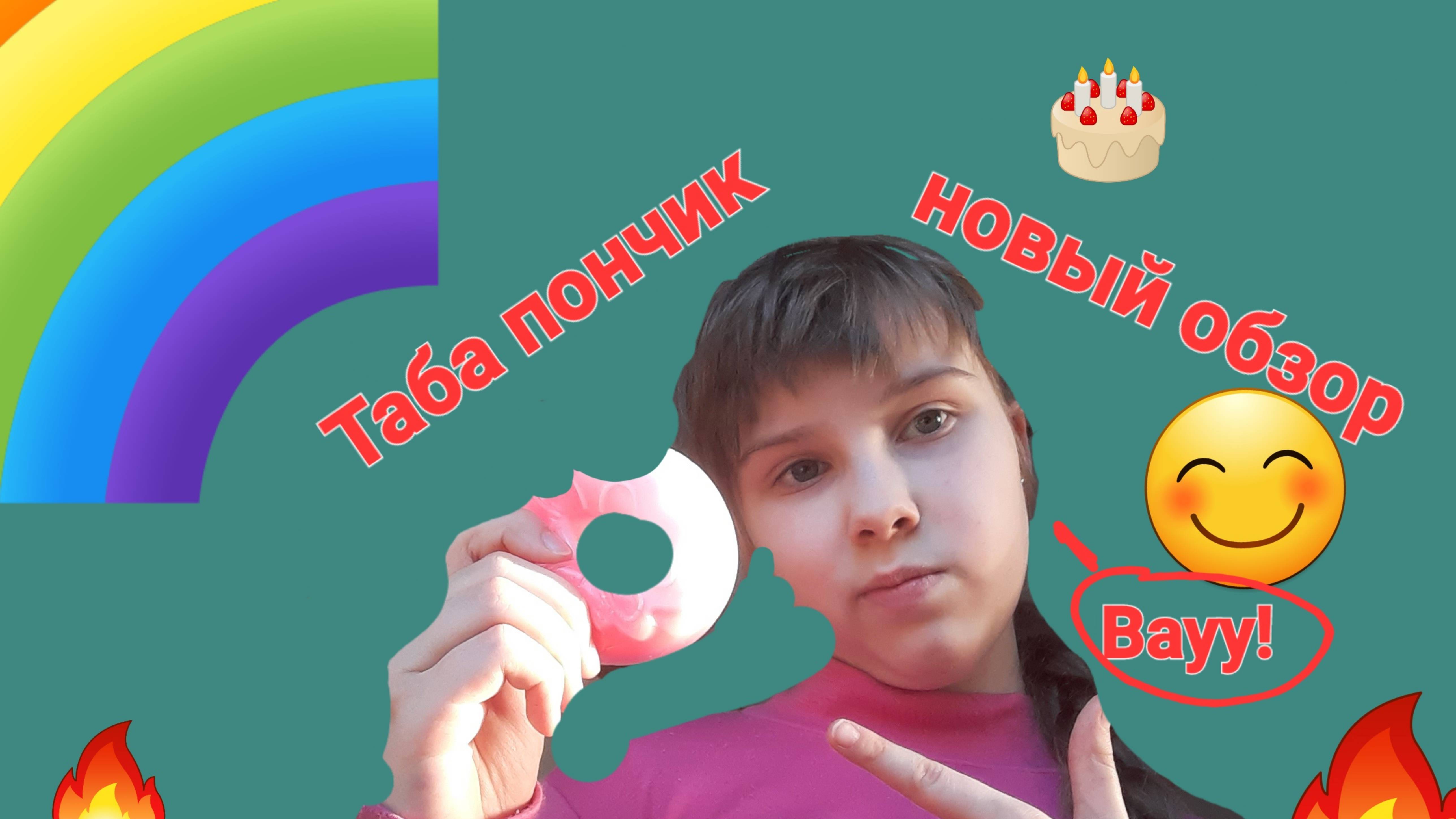 Новый ОБЗОР НА СКВИШ ПОНЧИК !!! НОВИНКИ В МИРЕ ТАБА СКВИШЕЙ !!!👍🍩🍩🍩