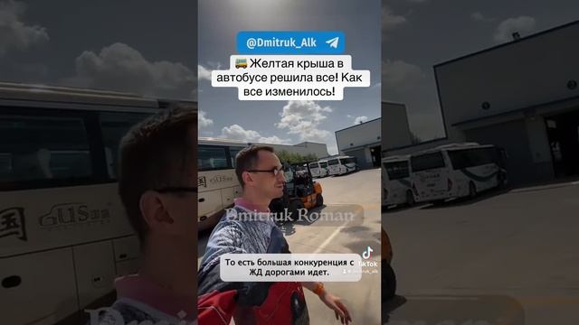🚌 Желтая крыша в автобусе решила все! Как все изменилось!
