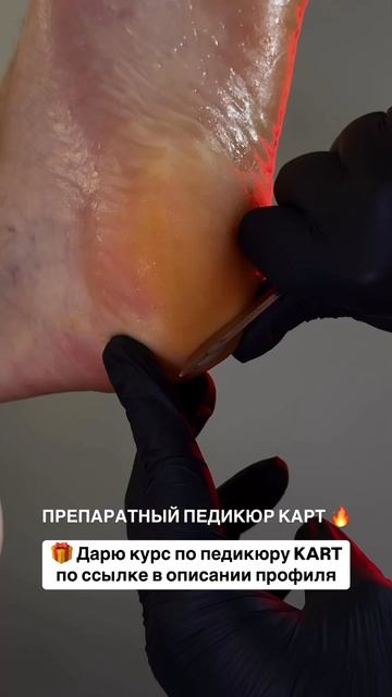 Хочешь научиться также? Проходи курс по ссылке на моем канале БЕСПЛАТНО #shorts #pedicure #nails