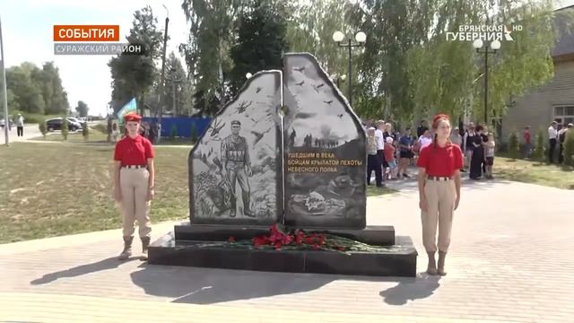 В Сураже открыли сквер воинов-десантников